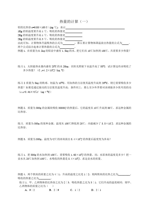 热量的计算