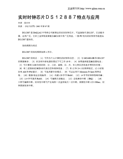 实时时钟芯片DS12887特点与应用