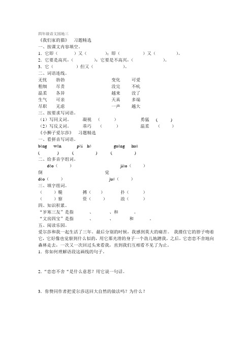 四年级语文园地三