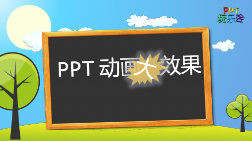 初中信息技术《制作有声有色的多媒体报告》教学课件设计