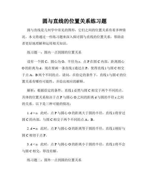 圆与直线的位置关系练习题