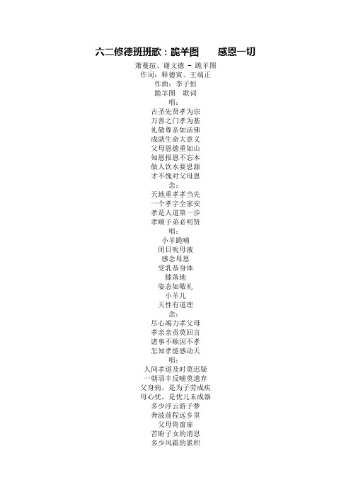 跪羊图--生命的河--感恩一切--孝的长征--我是中国人--五首歌歌词