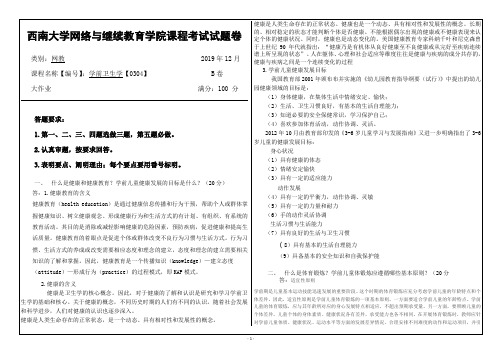 19年12月【西南大学】《0304》大作业(参考答案)