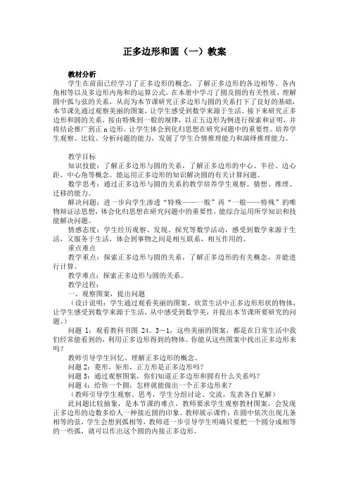 正多边形和圆教案