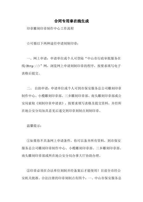合同专用章在线生成