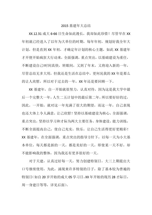 2015基建年大总结