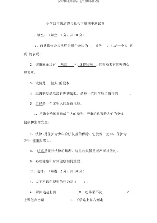 小学四年级品德与社会下册期中测试卷