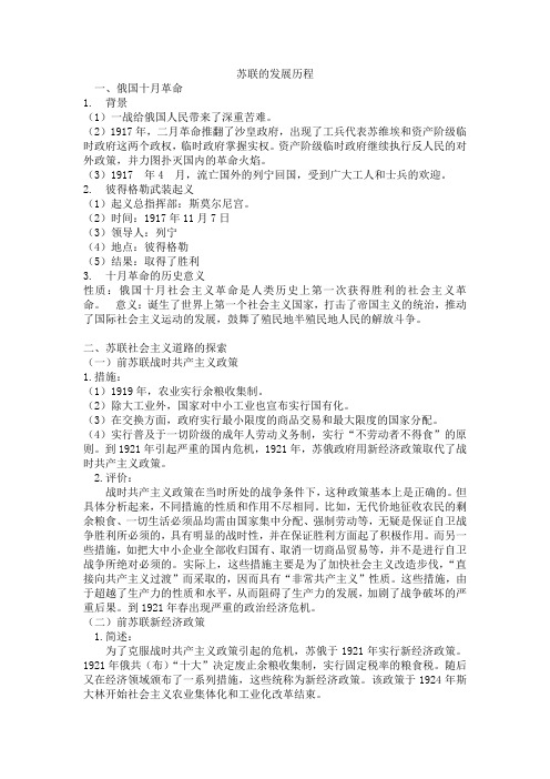 苏联经济历程