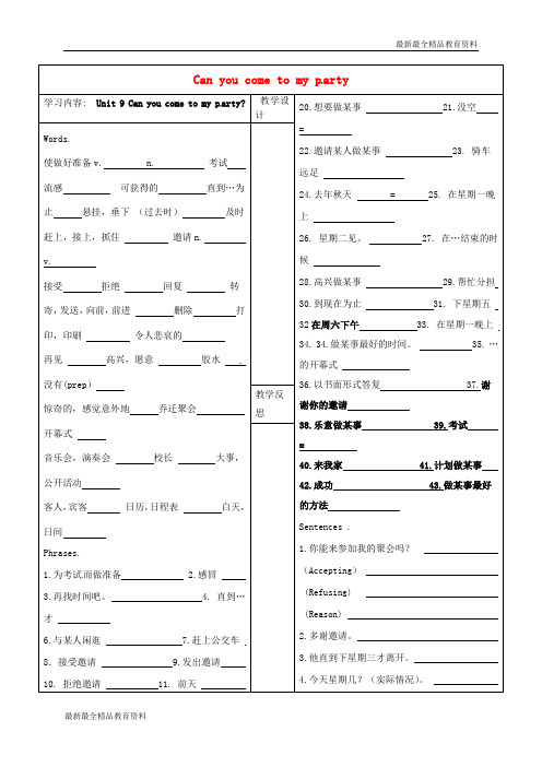 【K12教育学习资料】八年级英语上册《Unit 9 Can you come to my party
