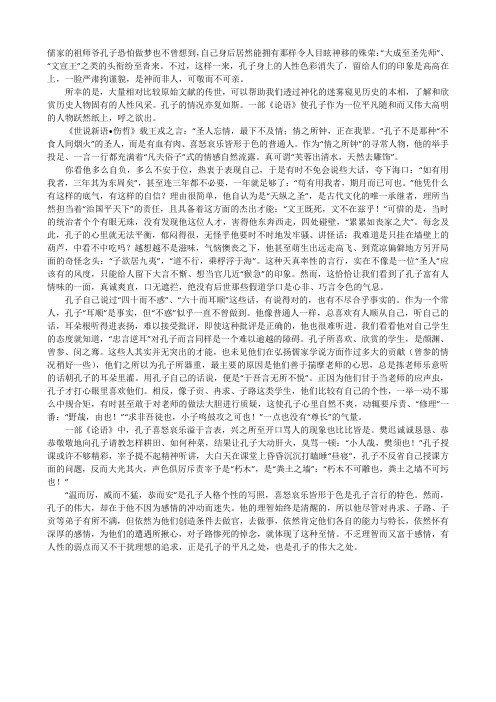 孔子的人格魅力 (2)