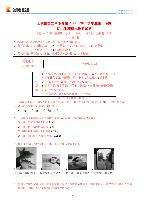 2015-2016学年北京东城区第二中学分校初二下学期物理期末试卷
