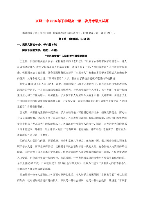 湖南省双峰县第一中学2016-2017学年高一语文上学期第二次月考试题