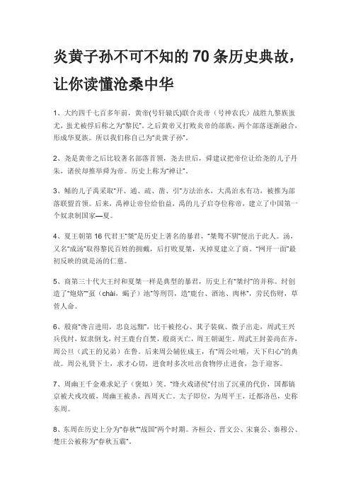 炎黄子孙不可不知的70条历史典故