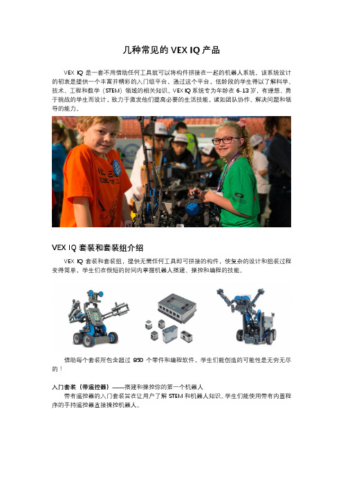 几种常见的VEX IQ产品