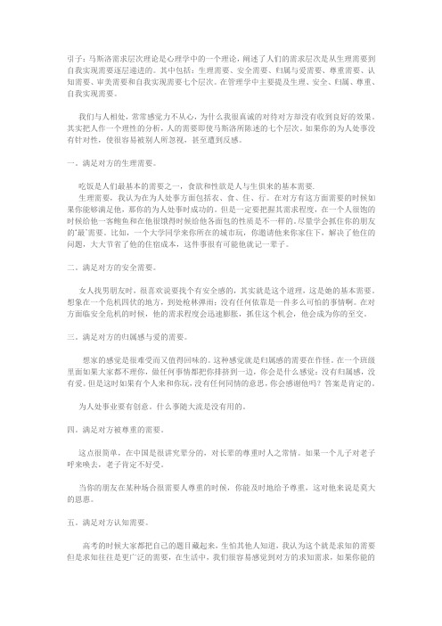 马斯洛需求层次理论之现实生活篇