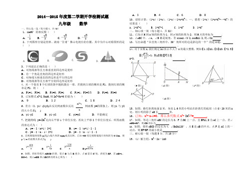 2015年春北师大版九年级数学下册开学检测试题