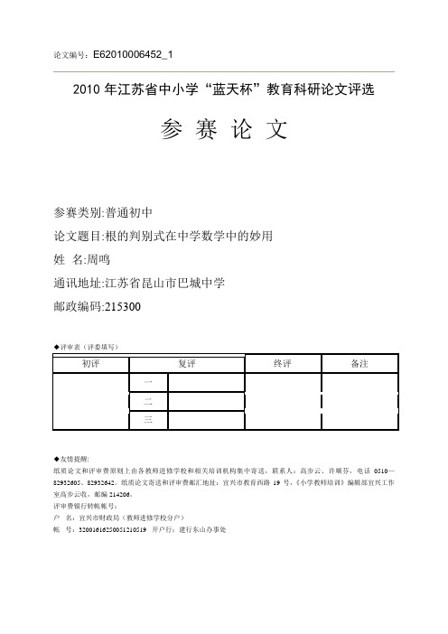 蓝天杯-根的判别式在中学数学中的妙用