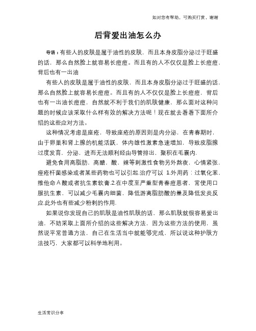 后背爱出油怎么办