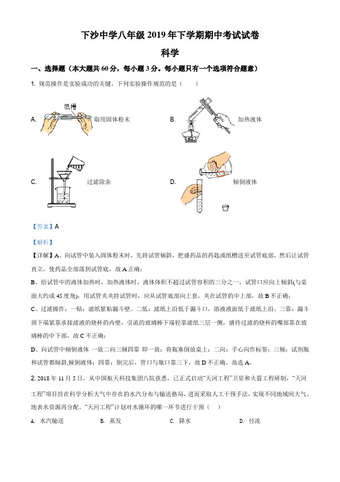 精品解析：浙江省杭州市江干区下沙中学2019—2020学年九年级下学期期中科学试题(解析版)