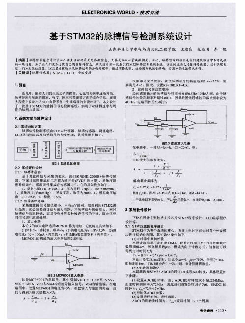 基于STM32的脉搏信号检测系统设计