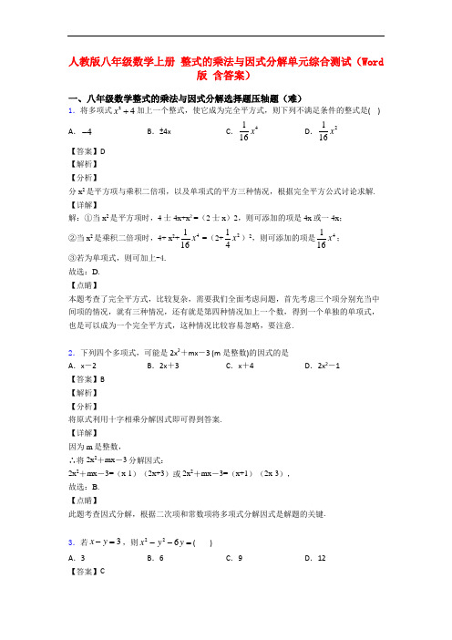 人教版八年级数学上册 整式的乘法与因式分解单元综合测试(Word版 含答案)