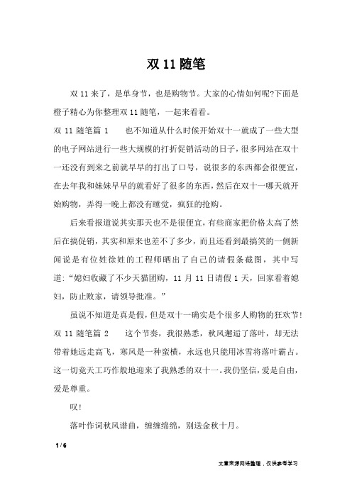 双11随笔_抒情作文