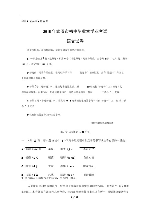 2018年武汉市中考语文试卷及参考答案