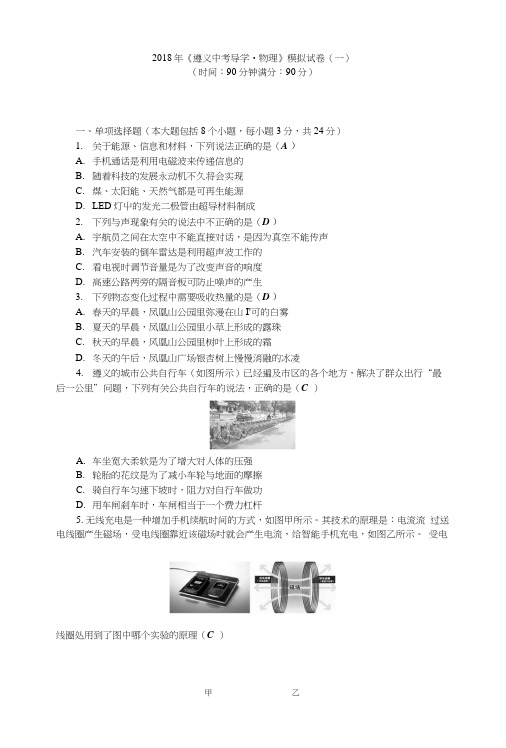 2018遵义中考物理模拟考试试卷.docx
