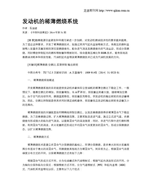 发动机的稀薄燃烧系统