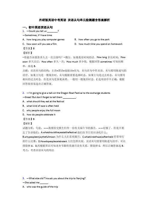 外研版英语中考英语 宾语从句单元检测题含答案解析