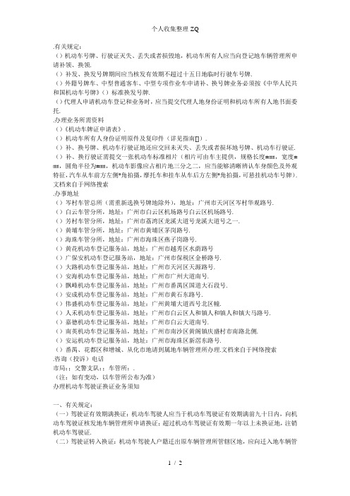 广州时补、换领机动车号牌、行驶证证业务须知