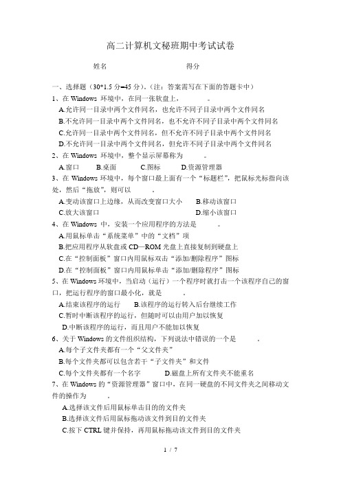 高二《计算机应用基础》期中试卷
