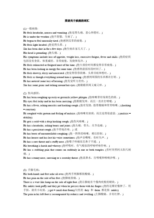 英语关于疾病的词汇
