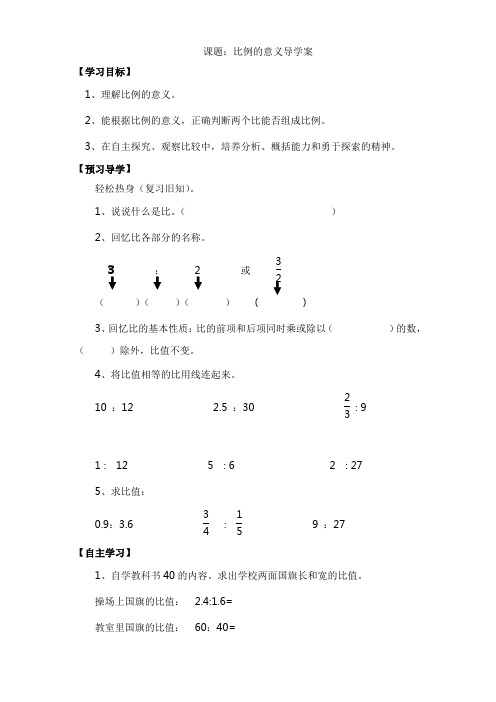 比例的意义导学案