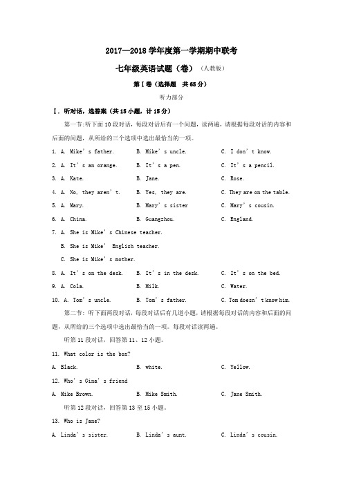 陕西省西安市莲湖区2017-2018学年七年级上学期期中考试英语试卷