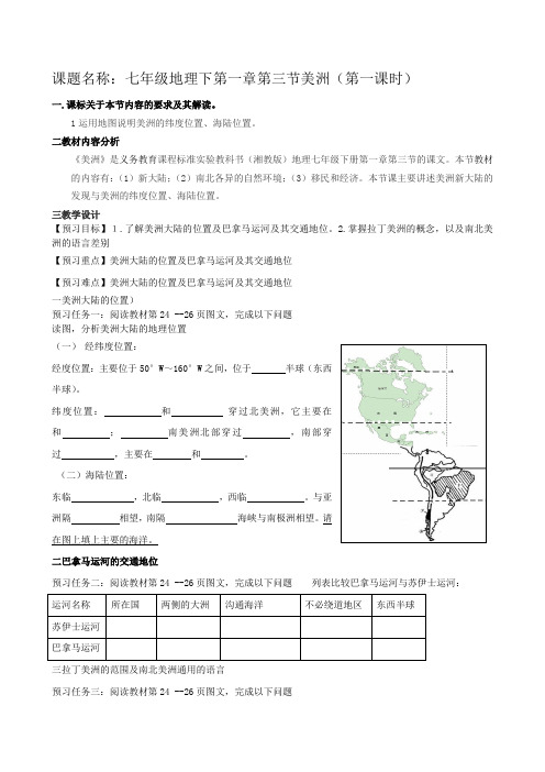 七下地理美洲总两课时学案