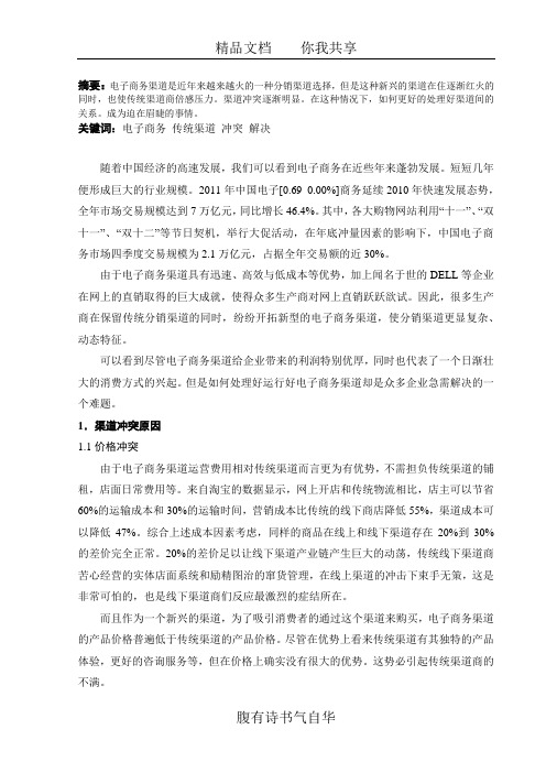 分销渠道论文