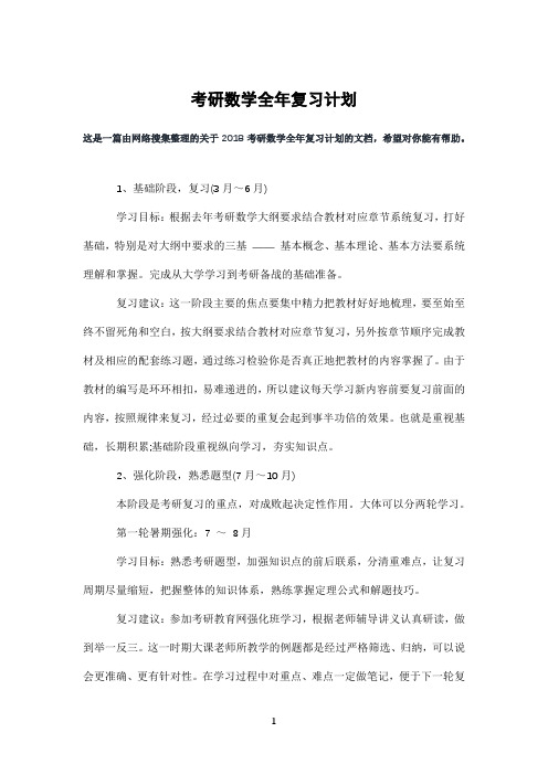 考研数学全年复习计划