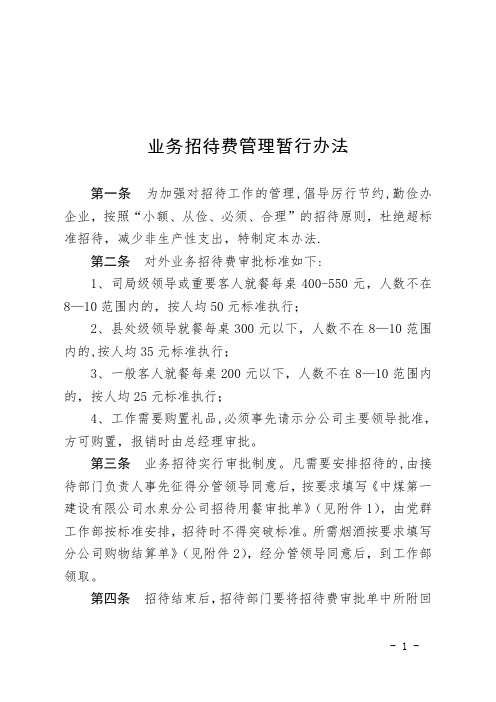 业务招待费规定