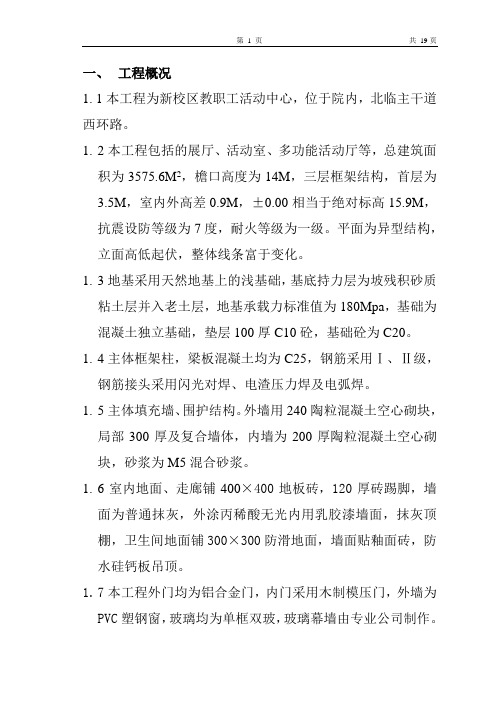新校区教职工活动中心施工组织设计