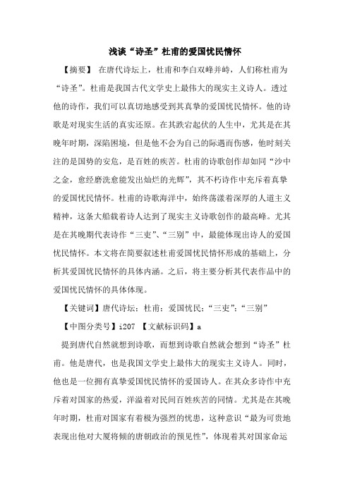 “诗圣”杜甫的爱国忧民情怀