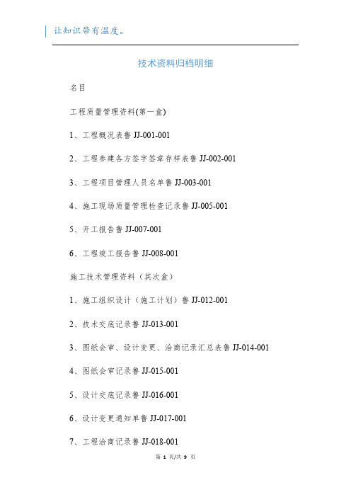 技术资料归档明细