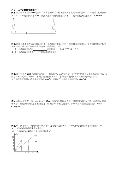 八年级物理上册----速度计算题汇总