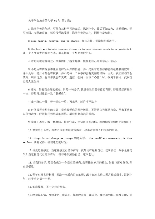 关于学会放弃的句子 60句