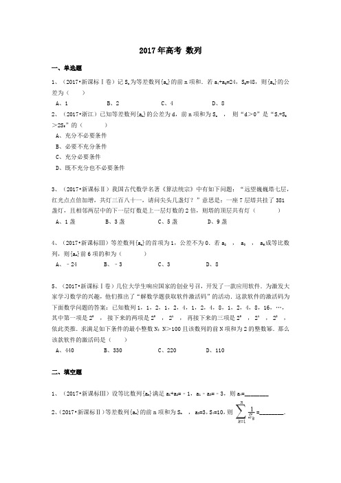 2017年高考 数列