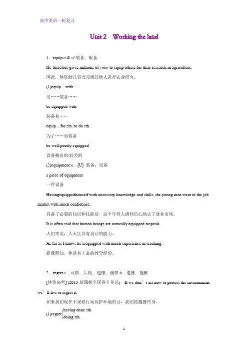 高三英语一轮复习优质学案11：Unit 2 Working the land