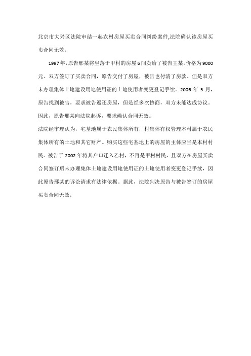 农村房屋交付已九年,买卖合同违法仍无效