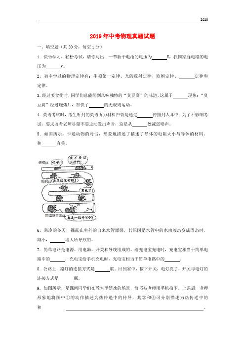 2020年中考物理真题试题(含解析)(新版)人教版