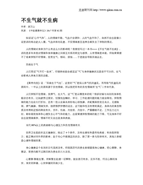 不生气就不生病
