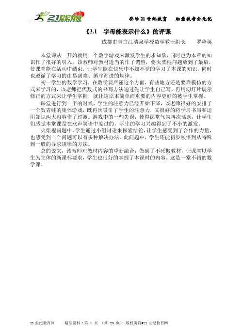 北师大版数学七上《字母能表示什么》课堂实录（优质实录配套配套教案配套说课评课）（张发明）